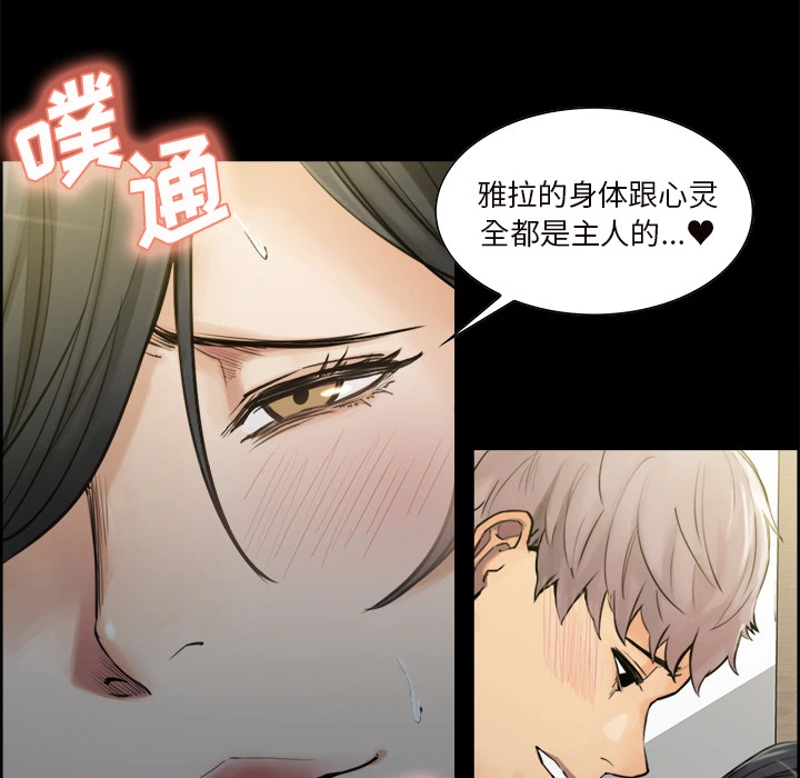 岳母家的刺激生活 - 第20话 - page 81