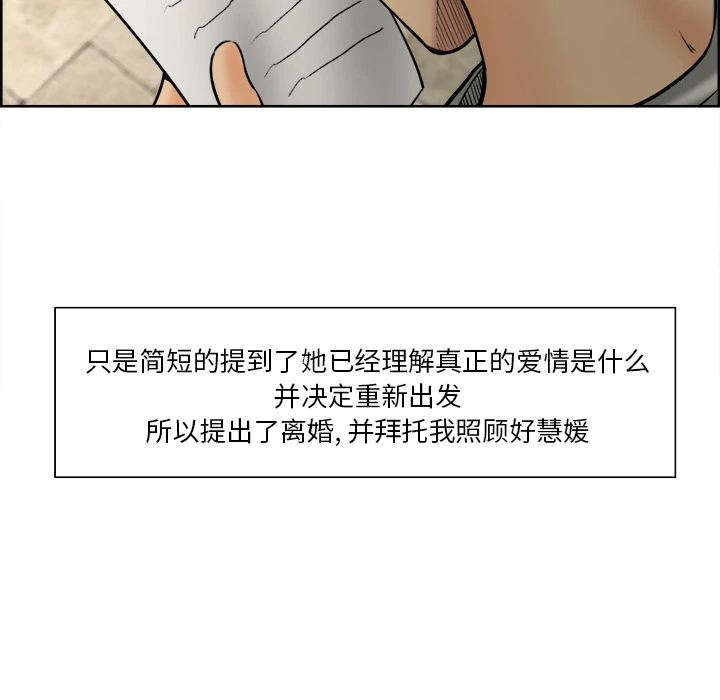 岳母家的刺激生活 - 第13话 - page 58