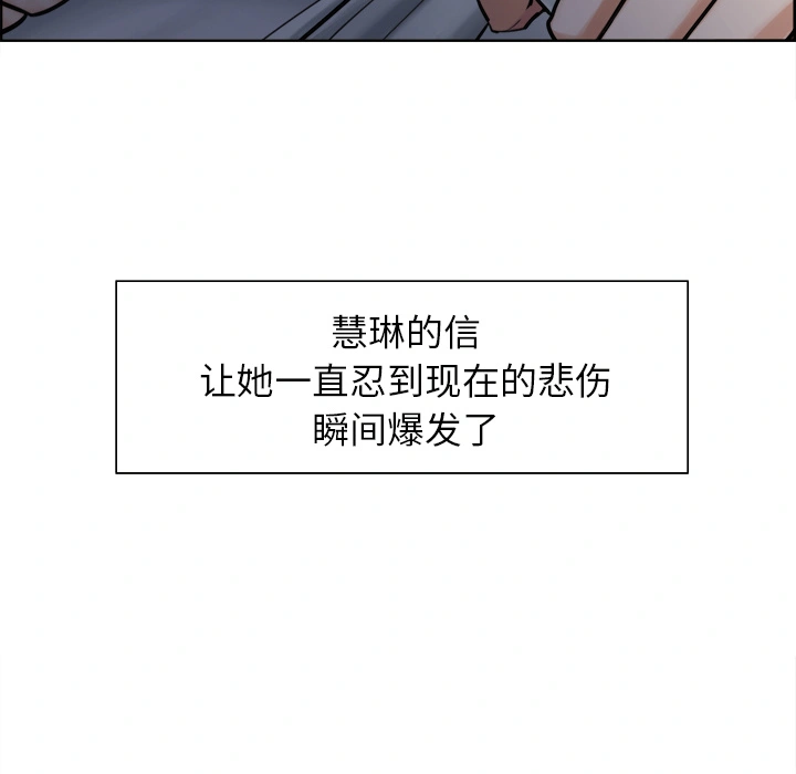 岳母家的刺激生活 - 第13话 - page 73