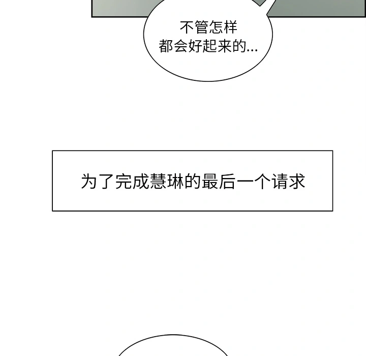 岳母家的刺激生活 - 第13话 - page 97