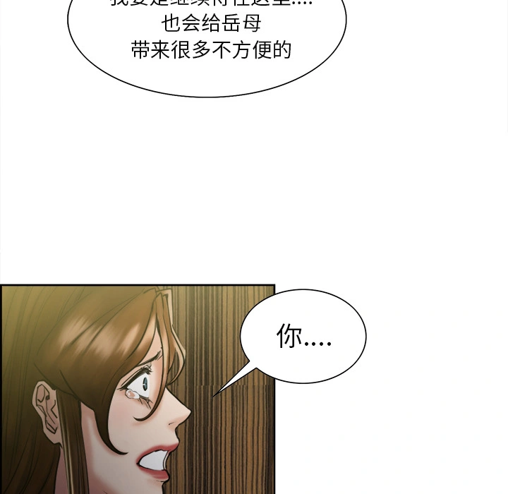 岳母家的刺激生活 - 第13话 - page 123