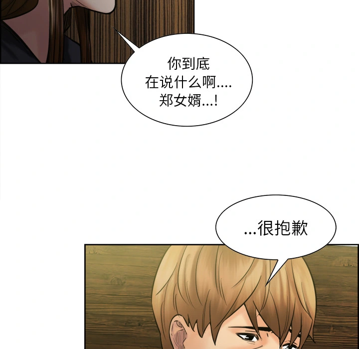 岳母家的刺激生活 - 第13话 - page 124