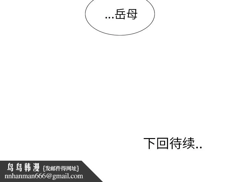 岳母家的刺激生活 - 第13话 - page 145