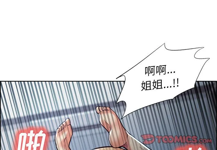 岳母家的刺激生活 - 第48话 - page 2