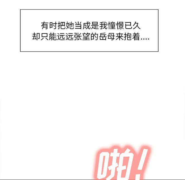 岳母家的刺激生活 - 第48话 - page 33