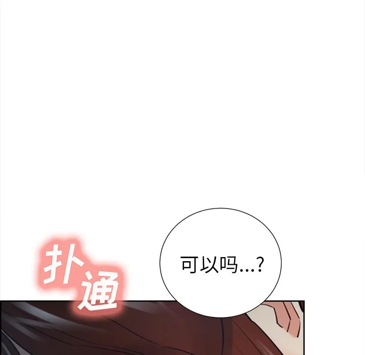 岳母家的刺激生活 - 第48话 - page 44