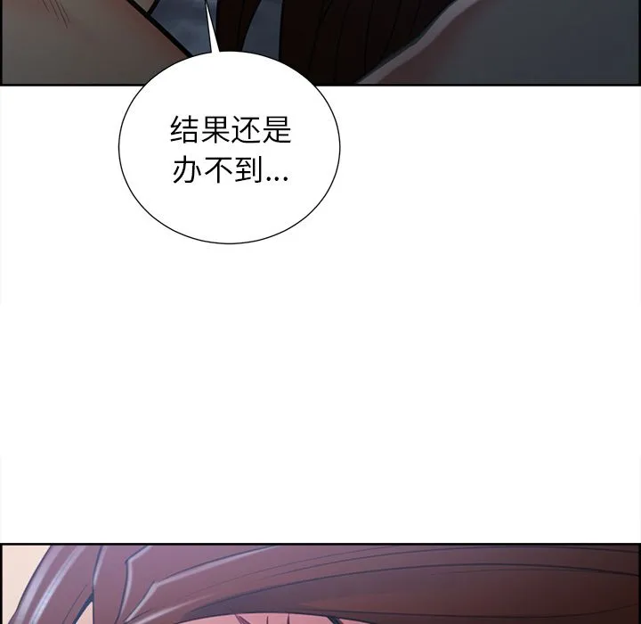 岳母家的刺激生活 - 第48话 - page 89