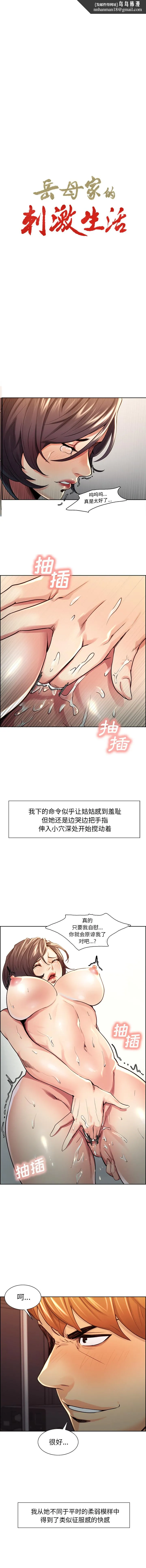 岳母家的刺激生活 - 第28话 - page 1