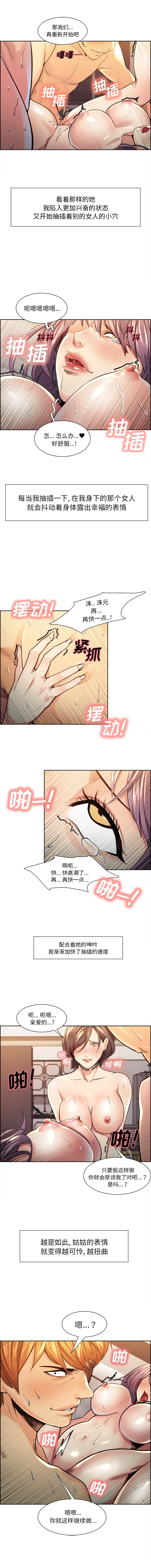 岳母家的刺激生活 - 第28话 - page 2