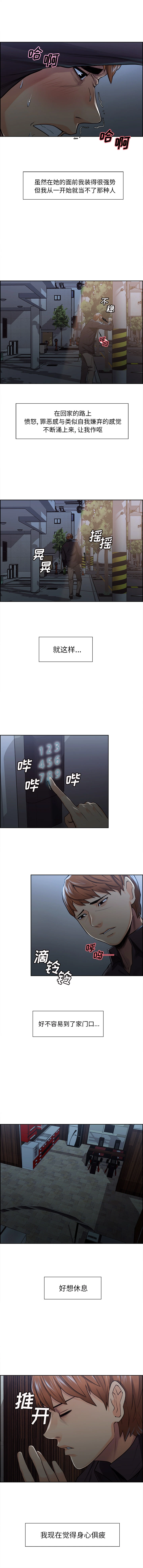 岳母家的刺激生活 - 第28话 - page 9