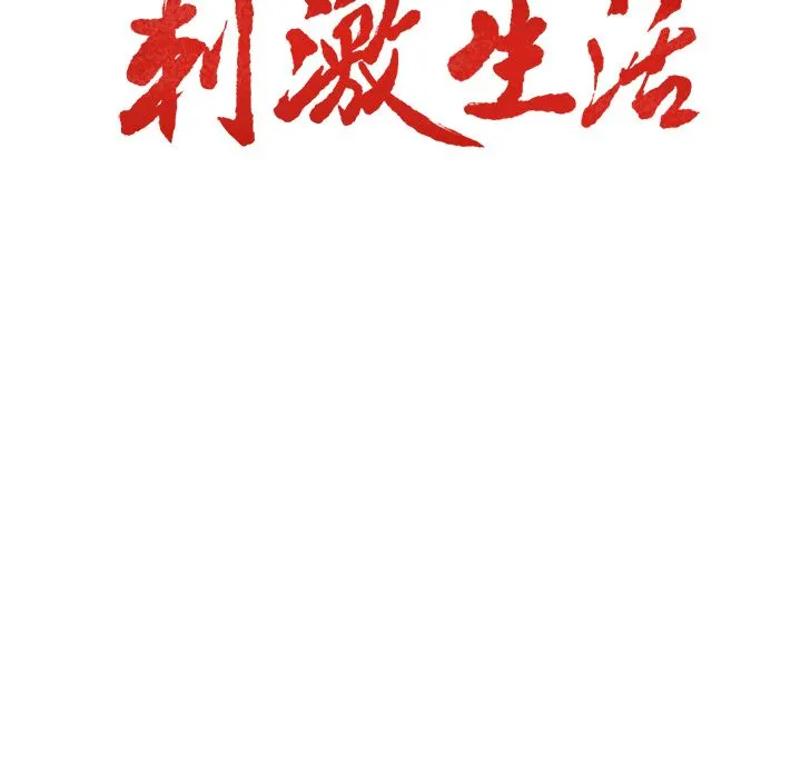岳母家的刺激生活 - 第41话 - page 23