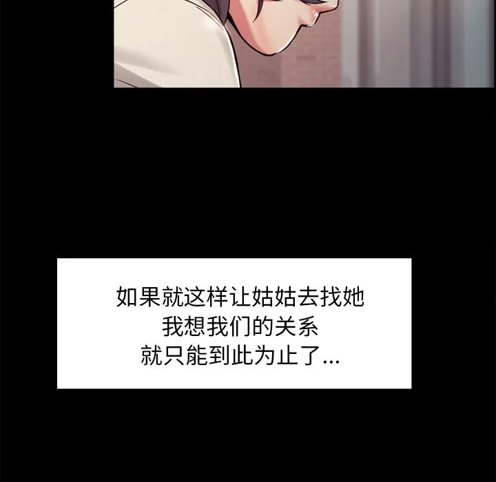 岳母家的刺激生活 - 第41话 - page 34