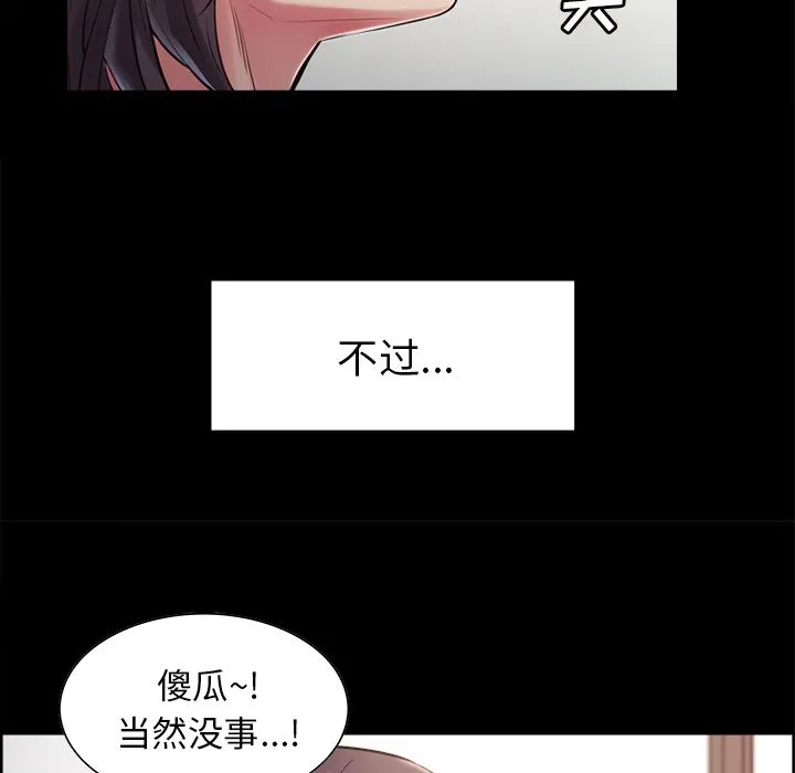 岳母家的刺激生活 - 第41话 - page 36