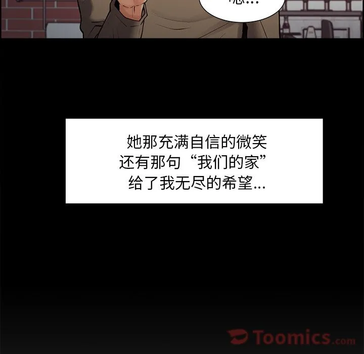 岳母家的刺激生活 - 第41话 - page 47
