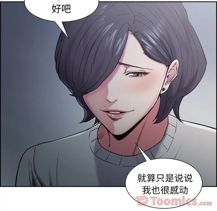 岳母家的刺激生活 - 第41话 - page 93