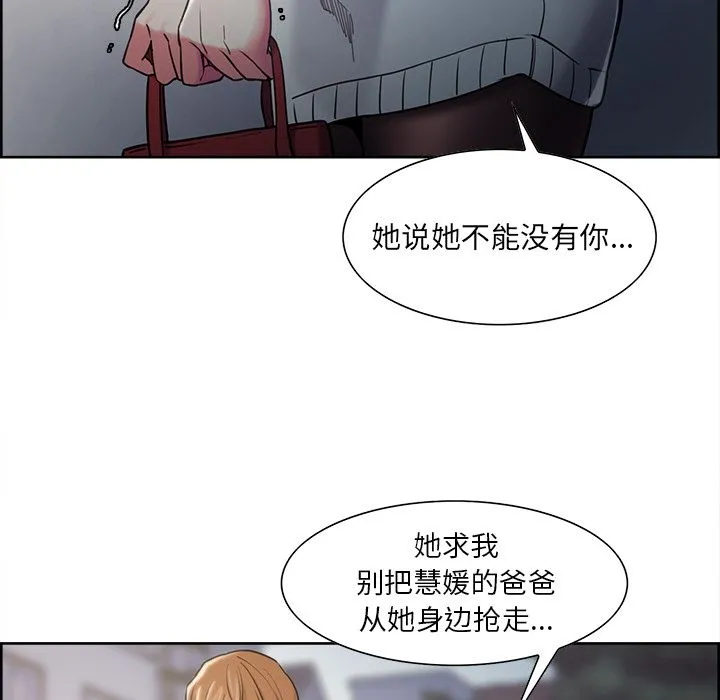 岳母家的刺激生活 - 第41话 - page 102