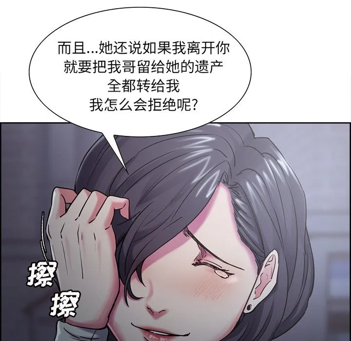 岳母家的刺激生活 - 第41话 - page 106