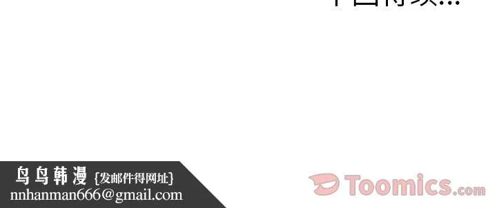 岳母家的刺激生活 - 第41话 - page 137