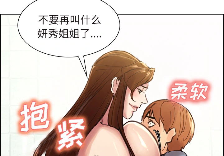 岳母家的刺激生活 - 第10话 - page 2