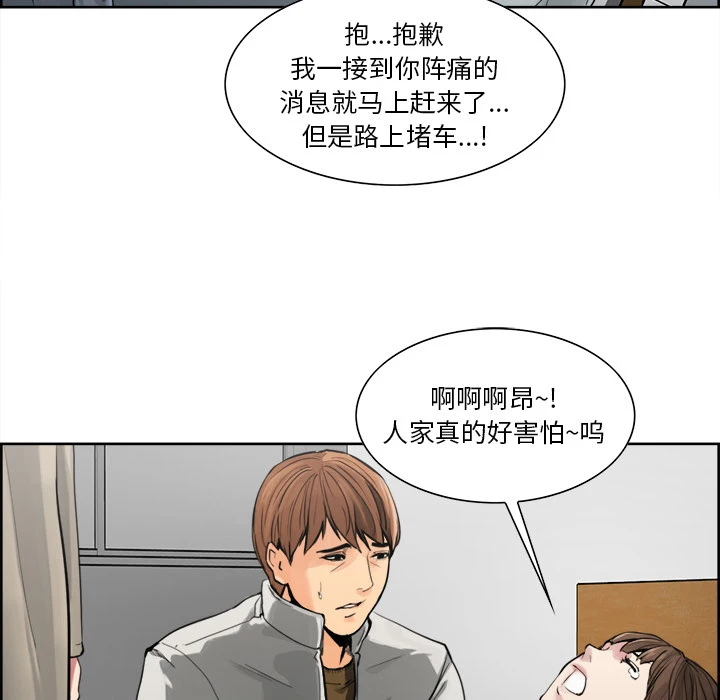 岳母家的刺激生活 - 第10话 - page 68