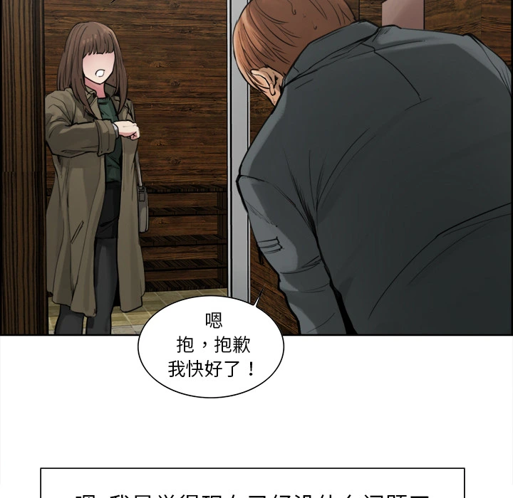 岳母家的刺激生活 - 第10话 - page 77