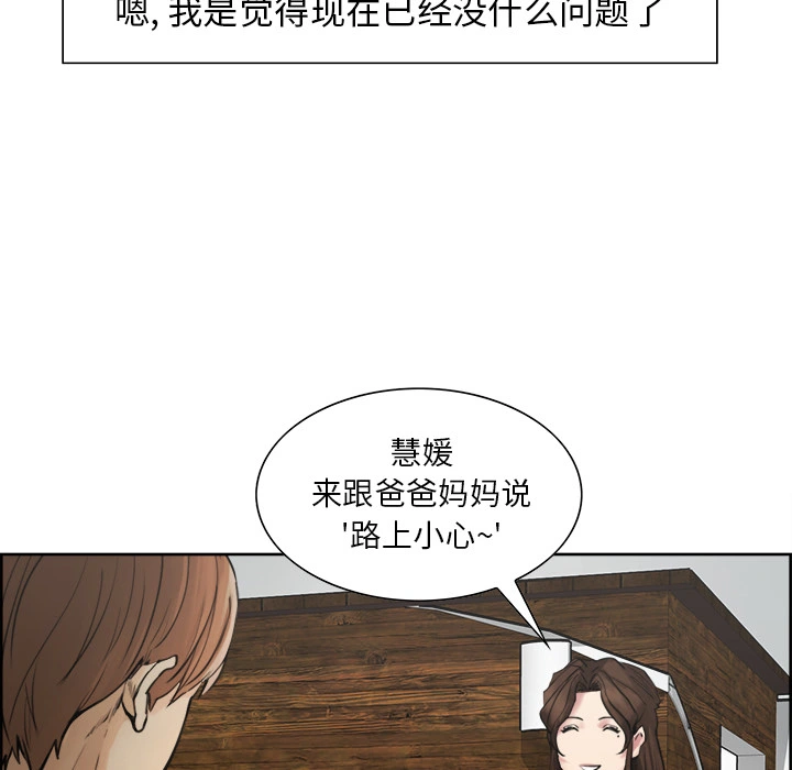 岳母家的刺激生活 - 第10话 - page 78
