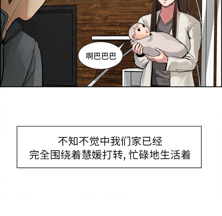 岳母家的刺激生活 - 第10话 - page 79