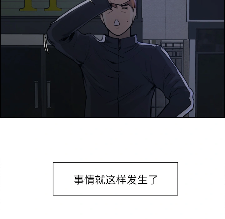 岳母家的刺激生活 - 第10话 - page 90