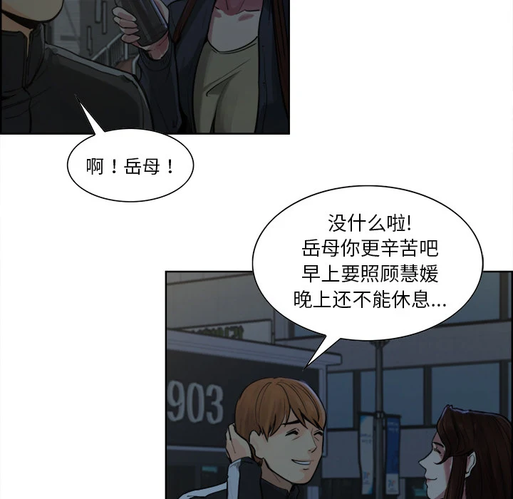 岳母家的刺激生活 - 第10话 - page 92