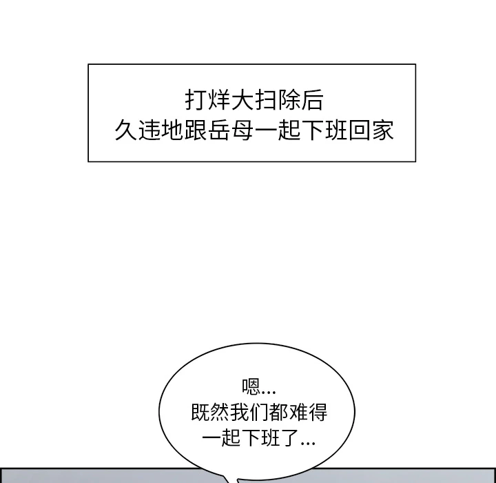 岳母家的刺激生活 - 第10话 - page 95