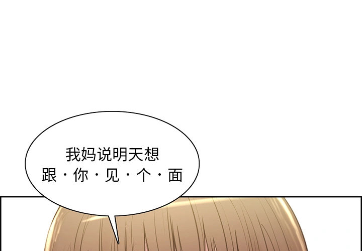 岳母家的刺激生活 - 第2话 - page 3