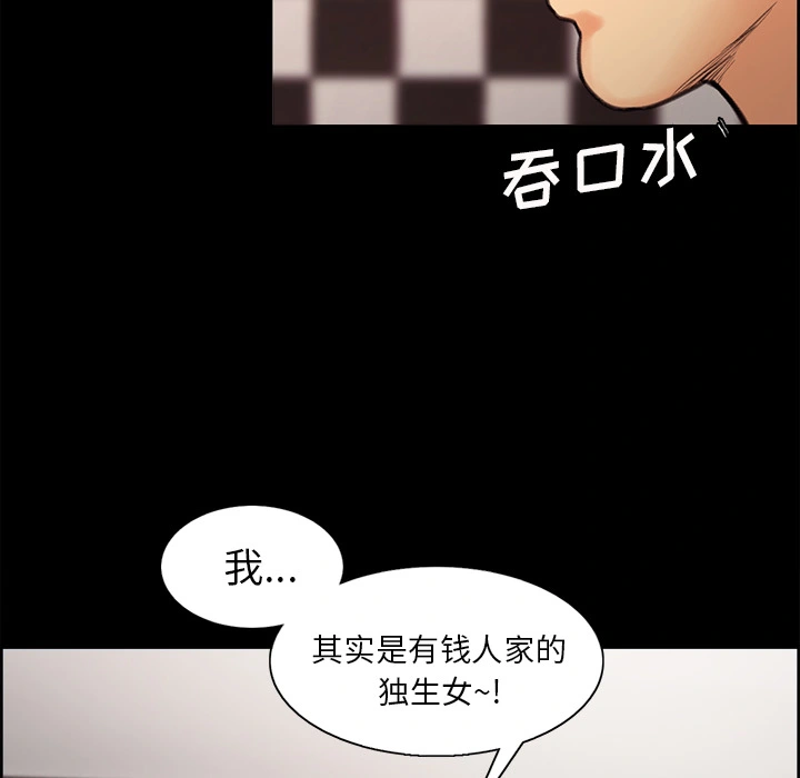 岳母家的刺激生活 - 第2话 - page 16