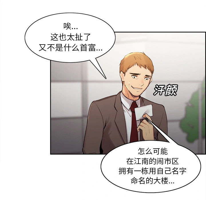 岳母家的刺激生活 - 第2话 - page 25