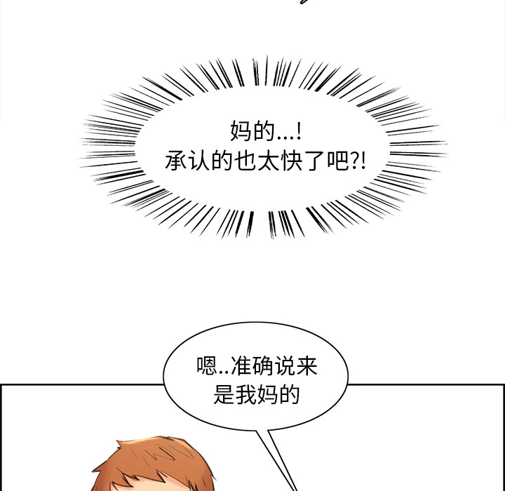 岳母家的刺激生活 - 第2话 - page 40