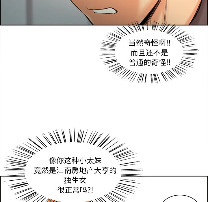 岳母家的刺激生活 - 第2话 - page 45