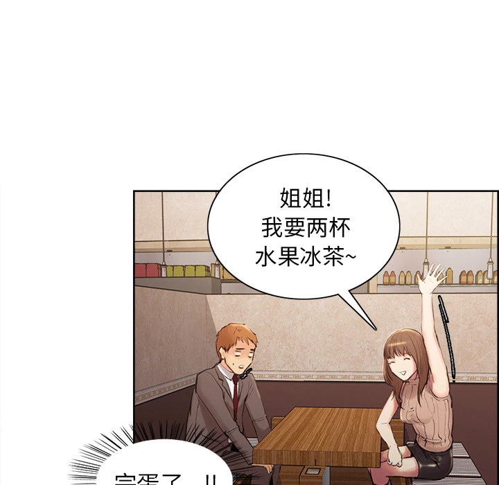 岳母家的刺激生活 - 第2话 - page 53