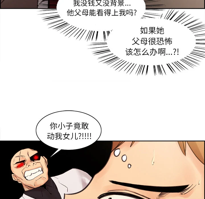 岳母家的刺激生活 - 第2话 - page 59