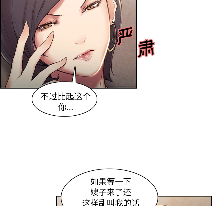 岳母家的刺激生活 - 第2话 - page 71