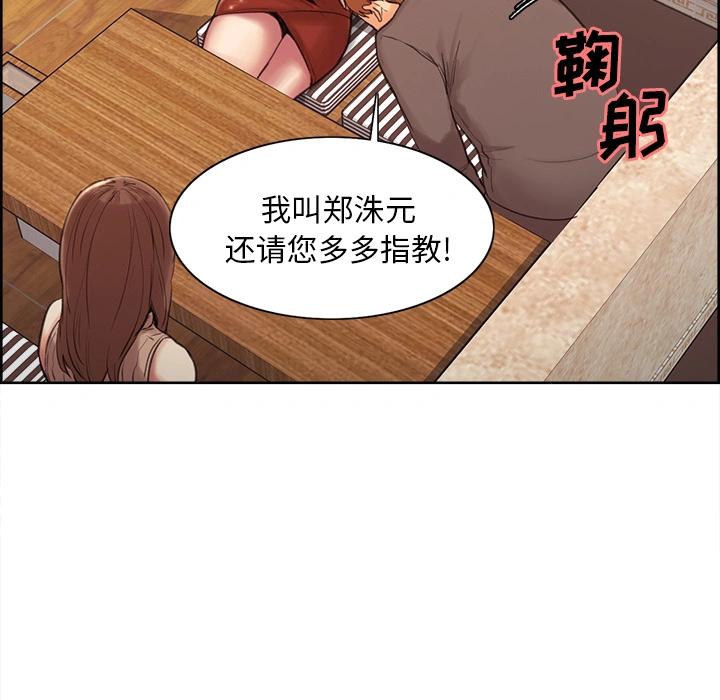岳母家的刺激生活 - 第2话 - page 75
