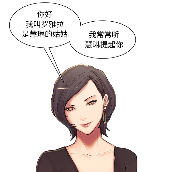 岳母家的刺激生活 - 第2话 - page 77