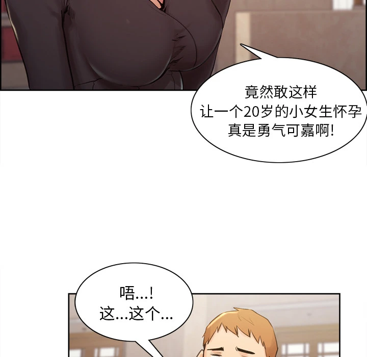 岳母家的刺激生活 - 第2话 - page 88