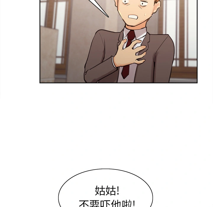 岳母家的刺激生活 - 第2话 - page 89