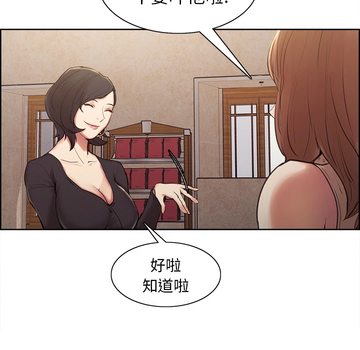 岳母家的刺激生活 - 第2话 - page 90