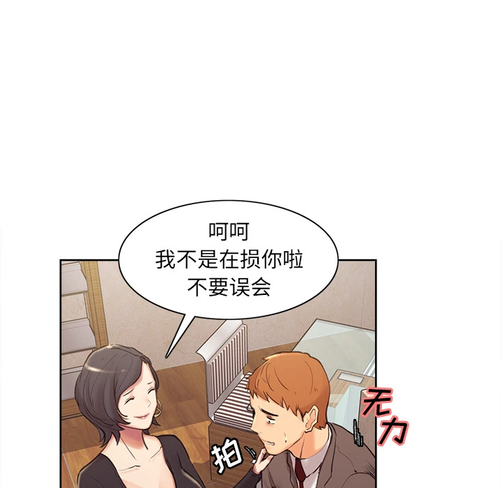 岳母家的刺激生活 - 第2话 - page 91