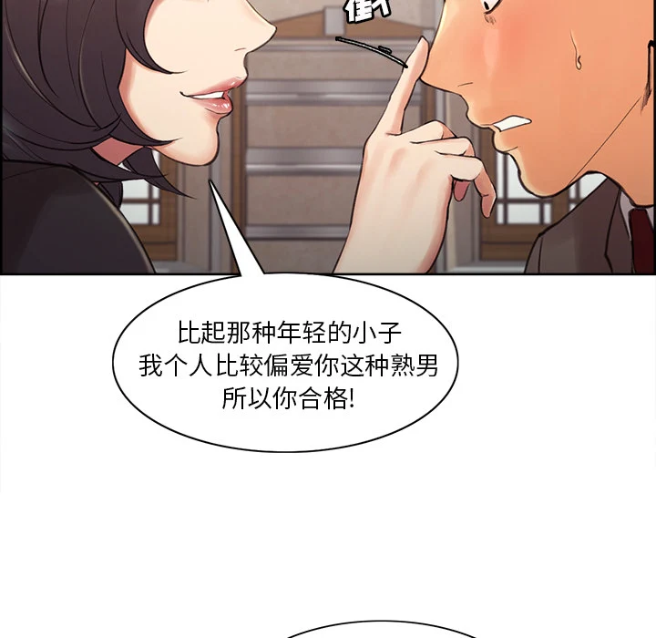岳母家的刺激生活 - 第2话 - page 93