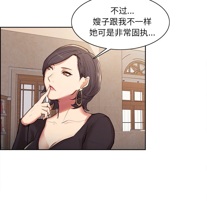 岳母家的刺激生活 - 第2话 - page 94