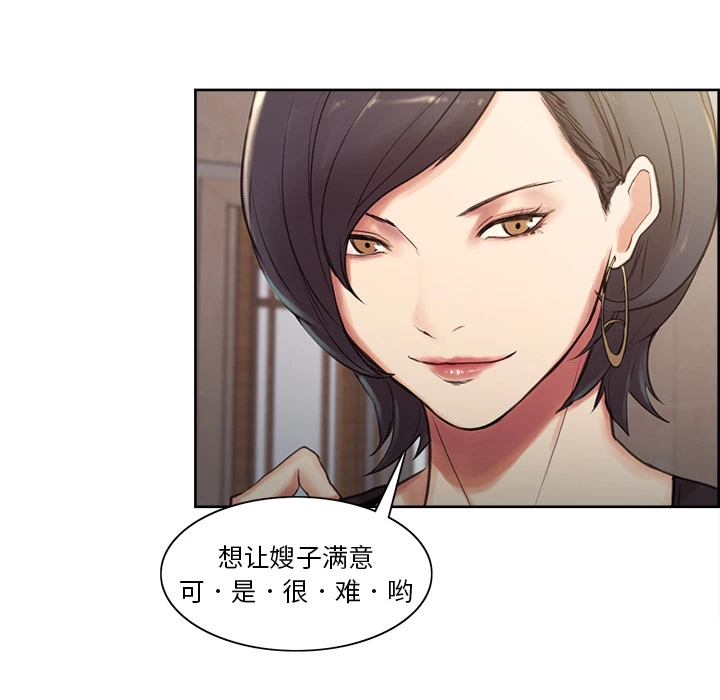 岳母家的刺激生活 - 第2话 - page 95