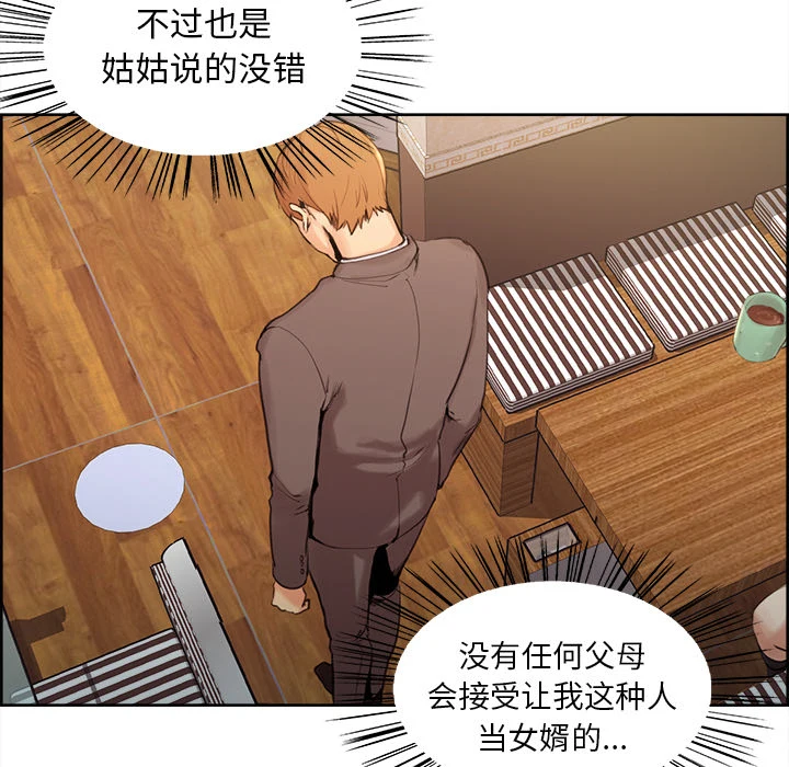岳母家的刺激生活 - 第2话 - page 102