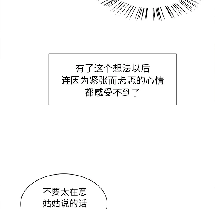 岳母家的刺激生活 - 第2话 - page 103
