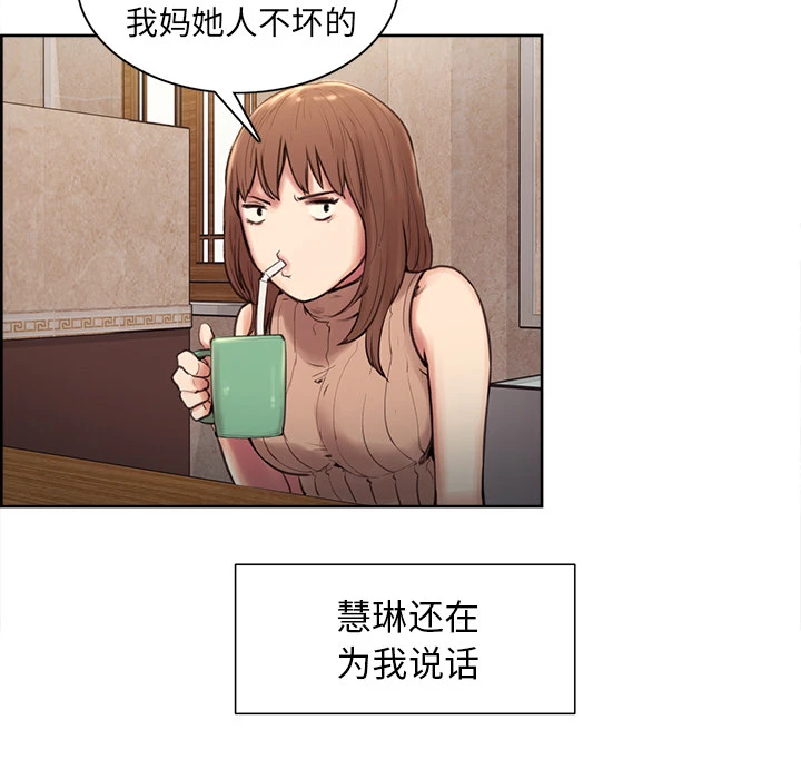岳母家的刺激生活 - 第2话 - page 104